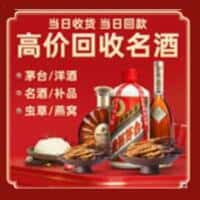 吉隆县洋酒回收:茅台酒,名酒,虫草,烟酒,老酒,吉隆县跃国烟酒经营部