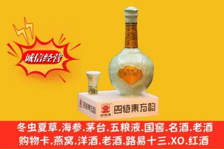 吉隆县高价上门回收四特酒